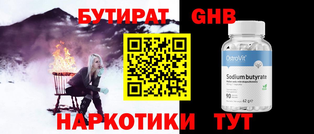 БУТИРАТ  Бутират BDO  Вход с VPN  Димитровград 
