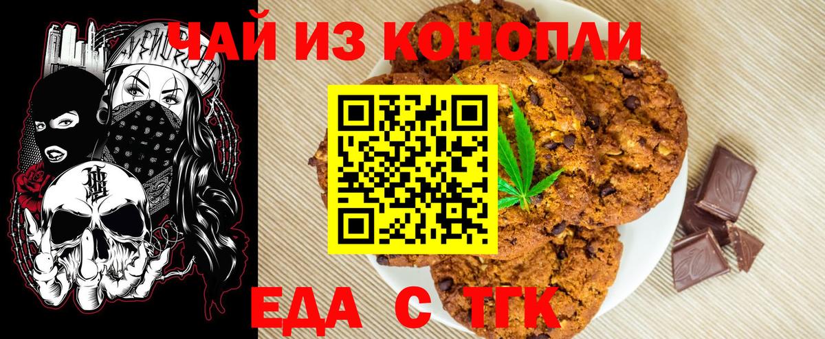 Печенье с ТГК марихуана  Вход с VPN  Димитровград 