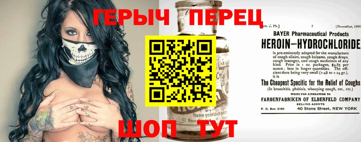 ГЕРОИН хмурый Димитровград