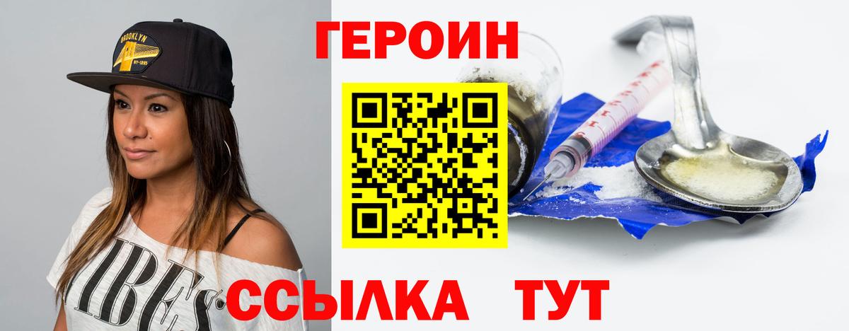 ГЕРОИН  Героин белый  Вход с VPN  Димитровград 