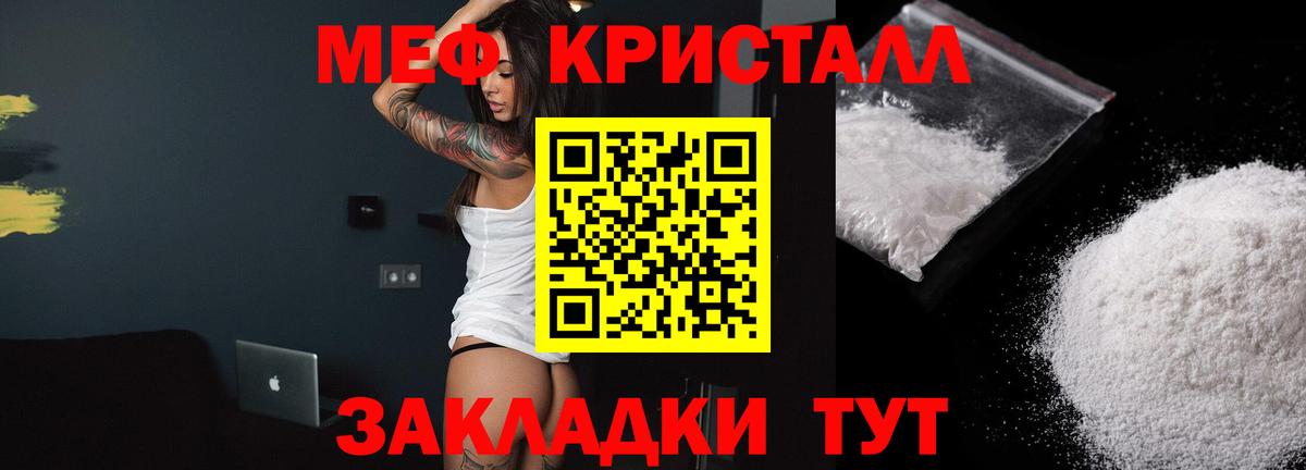 Мефедрон кристаллы Димитровград